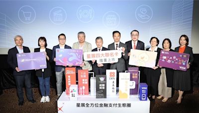 星展銀行聯手四大品牌推聯名卡 打造全方位金融支付生態圈