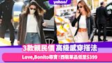 Uniqlo、ZARA以外小資OL返工衫之選！3款Love, Bonito西裝親民價單品穿出高級感