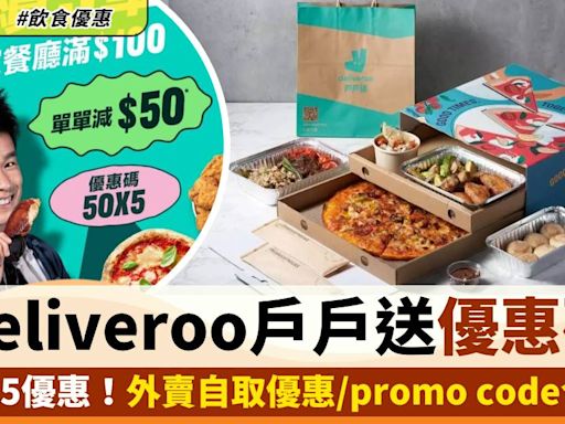 Deliveroo優惠碼2024 7月promo code合集！軟硬音樂會門票抽獎/譚仔8折