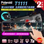 Polaroid寶麗萊 T1111 雙鏡1080P 全屏觸控電子後視鏡 行車記錄器