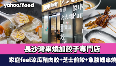 長沙灣美食︱串燒加餃子專門店 家庭feel涼瓜豬肉餃+芝士煎餃+魚腹鰭串燒