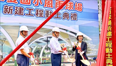 創校100週年 屏東仁愛國小風雨球場動土