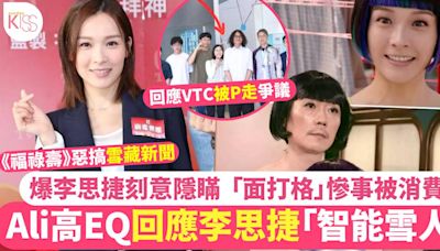 李佳芯高EQ回應李思捷惡搞扮《智能雪人》 反諷讚TVB「開明咗」