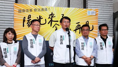 國會改革法案三讀通過 黃國昌：下階段憲政改革推動廢除監察院