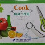 股東會贈品【Cook 廚房二件組】萬用料理剪刀+四合一開瓶器