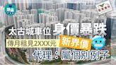 太古城車位身價暴跌 傳月租見2XXX元「新界價」 代理：屬個別例子│藍籌屋苑