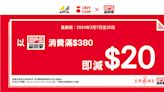 【UNY】EPS消費滿$380 即減$20（即日起至20/03）