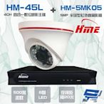 昌運監視器 環名HME HM-NT45L 4路 數位錄影主機 + HM-5MK05 500萬 6LED 紅外線半球型攝影機*1