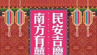 歡慶總統就職 南市府邀集22家知名小吃舉辦國宴等級「囍市集」