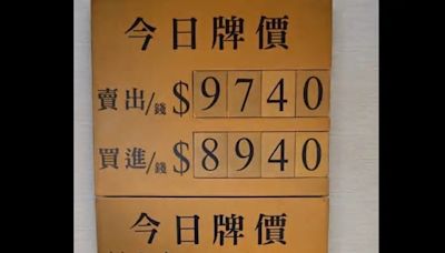 銀樓金價衝9740元新高 捧金變現獲利逾5倍