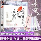 小說漫畫刊 香蜜沉沉燼如霜全2冊 電線楊紫鄧倫影視原著古風仙俠虐心言情小說