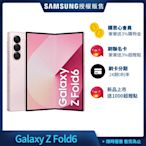 Samsung Galaxy Z Fold6 5G 7.6吋 摺疊手機 (12G/512G)