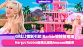 Barbie芭比｜電影引起買芭比娃娃熱潮！Margot Robbie版芭比娃娃Amazon賣斷市