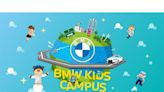 Inspire the Future. 2022 BMW Kids Campus 7月25日線上報名開跑