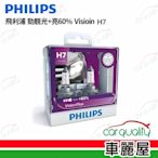 【PHILIPS 飛利浦】頭燈 勁靚光 +60% H7(車麗屋)