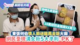 東張西望何伯情人節送龍鳳金鈪大癲 網民嘲香港現溝女新5大準則