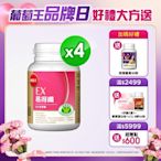 品牌日獨家【葡萄王】 易得纖益生菌膠囊30粒X4盒(健字號)加贈200超贈點