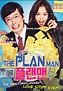 The Plan Man (DVD) Korean Movie (2014) Cast by Jung Jae Young & Han Ji ...