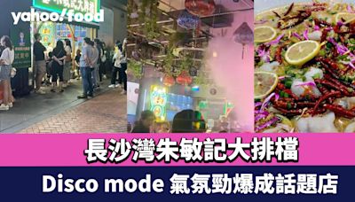 長沙灣朱敏記大排檔 晚晚倒數Disco mode 氣氛勁爆成話題店 網民：變通一下係好事