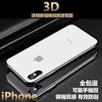 3D碳纖維紋 背貼 背膜 包膜 保護貼 iPhoneSE2020 iPhone SE 2020 SE2 SE2020