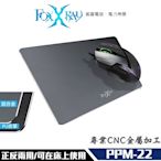 FOXXRAY 銀毅迅狐 鋁合金 電競鼠墊 (FXR-PPM-22) 正反兩面 雙材質