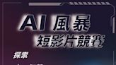 世新大學「甄試的」短影觀看破百萬 發起AI短影競賽