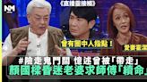 75歲顏國樑昏迷15日 老婆霍潔貞親述求師傅「續命」經歷 | 流行娛樂 | 新Monday