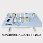 文鼎二手家具 TECOM電話總機+TransTel電話十台 辦公家具 電話總機 辦公室電話