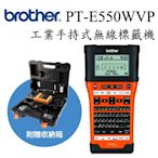 Brother PT-E550WVP 工業級WIFI傳輸 單機/電腦兩用 線材標籤機