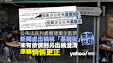 【僭建街道】新聞處出稿稱「基龍街」僭建業主判監 查無此街悄悄更正