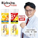 利捷維 有酵維生素B群+C+牛磺酸/維生素C+D3+鋅 發泡錠(10錠/瓶) 任選6瓶