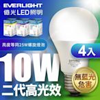 EVERLIGHT億光 二代 10W高光效LED球泡燈-4入組(白光/自然光黃光)