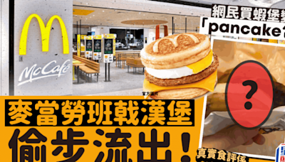 McGriddles疑偷跑？網民麥當勞買菠蘿蝦堡變熱香餅漢堡！「搶先」分享真實食評 留言錯重點：行銷好識玩！