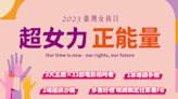 2023臺灣女孩日 精選14部主題影展線上播映