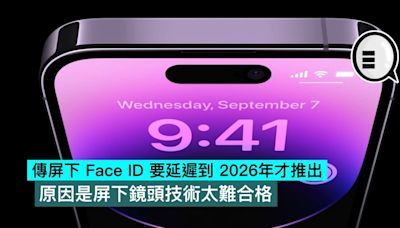 傳屏下 Face ID 要延遲到 2026年才推出，原因是屏下鏡頭技術太難合格 - Qooah