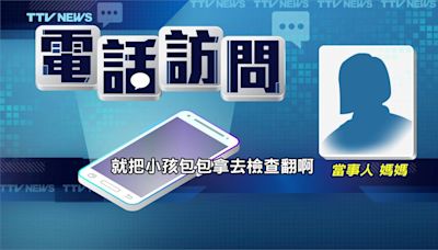 委屈！小六女逛文博會遭控偷竊被搜包 店家還嗆「歡迎檢舉」