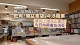 旺角「開益書店」宣佈結業 連同「見山」九日內兩書店消失｜Yahoo