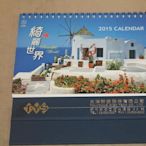 全新 2015 年曆 月曆 三角桌曆 104 年曆 月曆 三角桌曆 綺麗世界 桌曆 色彩鮮豔