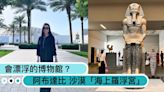 【空姐帶路】會漂浮的博物館！「阿布達比」在沙漠中打造「海上羅浮宮」