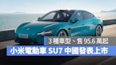 小米 SU7 品牌首款電動車中國發表上市：3 種車型、續航最高 800 公里、95.6 萬起