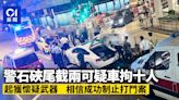 警石硤尾截兩可疑車拘十人 起獲懷疑武器 相信成功制止打鬥案