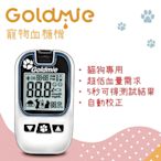 【Goldmie 】寵物血糖機套組