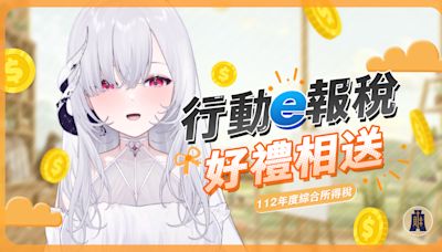 財政部中區國稅局合作春魚Vtuber「厄倫蒂兒」宣傳手機報稅！申報可抽大獎20萬元