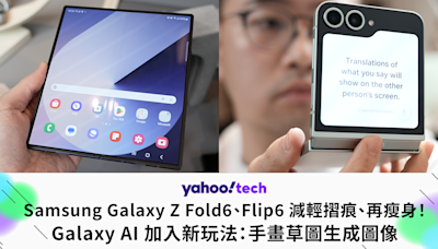 Samsung Galaxy Z Fold6、Flip6 減輕摺痕、再瘦身！Galaxy AI 加入新玩法：手畫草圖生成圖像