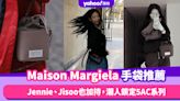 Maison Margiela手袋Jennie、Jisoo也加持！人氣手袋推薦Top4，潮人鎖定5AC系列