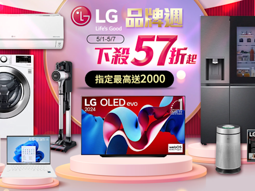 LG品牌週限時折扣！超值8大家電入手推薦 買OLED電視趁這波 $31,900再送超贈點