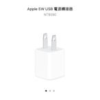 全新Apple原廠 5W USB 電源轉接器 Type-A 蘋果 iPhone USB-A 方塊頭 豆腐頭