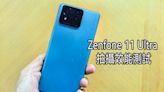 ASUS Zenfone 11 Ultra 拍攝效能測試!