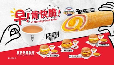 KFC「芝心火腿脆卷」捲席回歸！就連食早餐都可以一心二用！