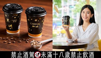 超顛覆！CHOYA梅酒攜手cama café拿鐵打造夏季期間限定消暑飲品 - 自由電子報iStyle時尚美妝頻道